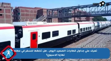 تعرف على جداول قطارات الصعيد اليوم.. هل تخطط للسفر في عطلة نهاية الأسبوع؟